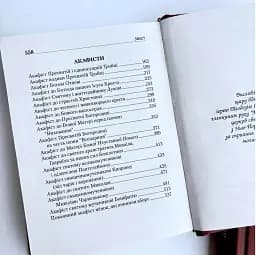 Молитовник для родини - мініатюра 4