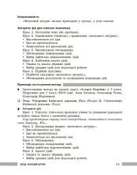Освіта сьогодення. Універсальні інтерактивні методи роботи на уроках історії 6-8 клас - мініатюра 8