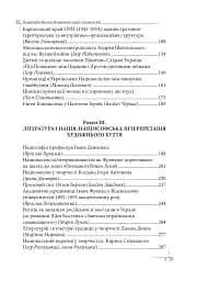 Націософія Василя Іванишина: сенси і контексти - Петро Іванишин - мініатюра 4