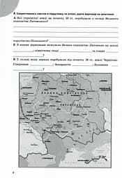 Історія України 8 клас. Робочий зошит - мініатюра 3