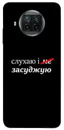 Чехол Demsky Слушаю и... Xiaomi Mi 10T Lite/Redmi Note 9 Pro 5G