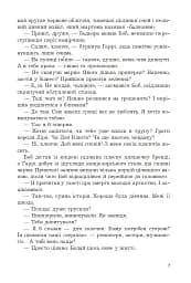 Брудні гроші - Марк Корда - мініатюра 7