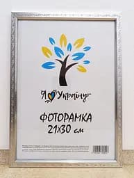 Фоторамка 21Х30, (А4), серебряная с серебряным накатом, 1511А-х230 б/з, СТЕКЛО + КАРТОН