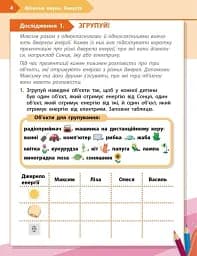 STEM-Старт. Фізична наука. 4 клас. Робочий зошит - мініатюра 2