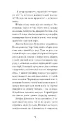 Тісні ворота - мініатюра 9