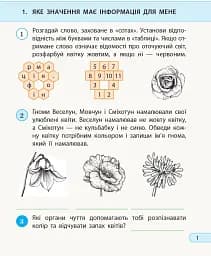 Я досліджую світ. Інформатика. 3 клас. Робочий зошит до інтегрованого курсу за підручником «Я досліджую світ» («Інформатика. Дизайн та технології») Н. Морзе, О. Барни - мініатюра 2