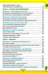 Я досліджую світ 3 клас. Робочий зошит. Частина 1 - мініатюра 3