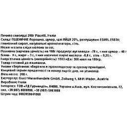 Печиво савоярді Piacelli Tiramisu Speciale 200 г - мініатюра 4