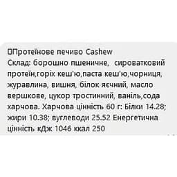 Печиво протеїнове Craft Whey Cashew 60 г - мініатюра 2