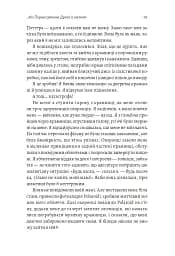 По той бік чарівної палички. Магія і хаос мого дорослішання - мініатюра 15
