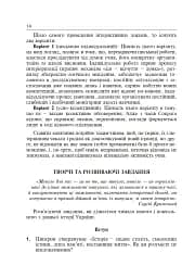 Інтерактивні методи навчання. Історія України. 7 клас - мініатюра 13