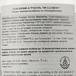 Ром Clement Rhum Blanc Agricole Martinique 40% 1 л - мініатюра 3