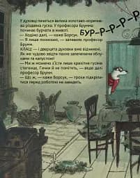Професор Брумм святкує Різдво - Напп Даніель - мініатюра 2