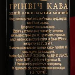 Напій алкогольний міцний Грінвіч Кава 35% 0.5 л - мініатюра 4