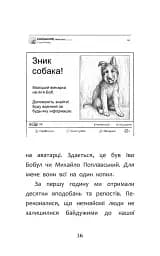 Нікому ані слова, або Як розлюбити абрикоси - мініатюра 4