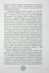 Сподвижники Богдана Хмельницького - мініатюра 8