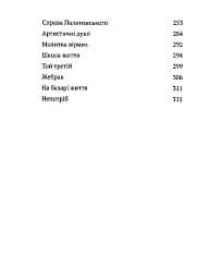 Той третій - мініатюра 3