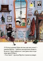 Мортіна та захопливий сюрприз. Книга 5 - мініатюра 7