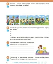 Я досліджую світ. 4 клас. Робочий зошит. У 2 частинах. Частина 2 - мініатюра 5