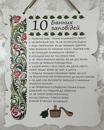 Табличка "Правила Бані" Сауни та Лазні 24x30 см - мініатюра 3