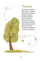 Сонечка в ситі - мініатюра 4