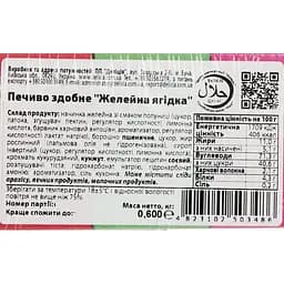 Печиво здобне Friendy Желейна ягідка 0,6 кг (878281) - мініатюра 4