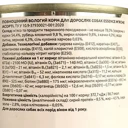 Вологий корм Essence, для дорослих собак м'ясне асорті 200 г (20345) - мініатюра 6