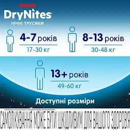 Підгузки-трусики для хлопчиків Huggies DryNites (30-48 кг) 18 шт. (2 п. x 9 шт.) - мініатюра 6
