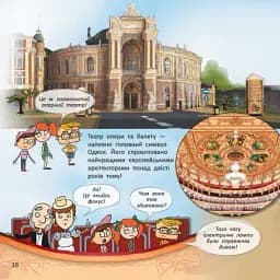 Україна. Нескорені міста. Історії. Миколаїв. Одеса - мініатюра 6