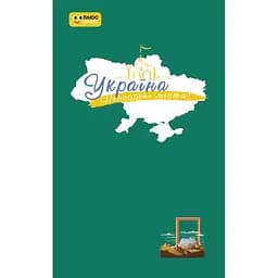 ПлюсПлюс Україна. Нескорені міста. Щоденник. Шляхи гідності (541810)