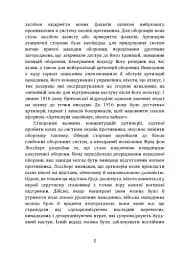 Тактичні заходи реагування на зосереджену артилерію - мініатюра 5