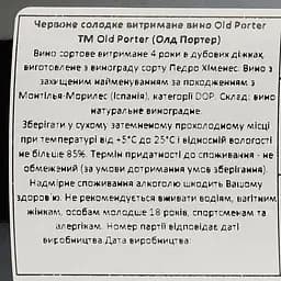Вино Perez Barquero Old Porter Montilla-Moriles DOP червоне солодке 0.75 л - мініатюра 3