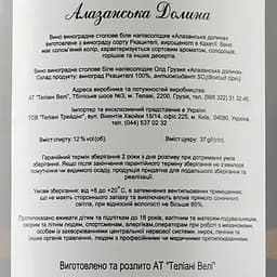 Вино Old Gruzia Алазанська Долин, біле, напівсолодке, 11,5%, 1,5 л - мініатюра 3
