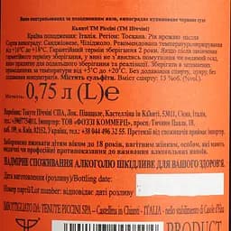 Вино Piccini Chianti DOCG червоне сухе 12.5% 0.75 л (9190) - мініатюра 6