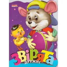 Книга Звірята дружні. Веселі звірята. Автор - Золочевська О.І. (Манго-book)