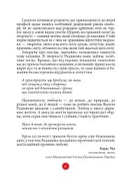 Шляху прямого круговерть - Василь Радіонов - мініатюра 5