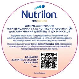 Суміш молочна суха Nutrilon Profutura 3, 1.6 кг (2 шт. по 800 г) - мініатюра 2