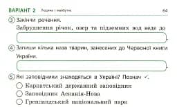 Я досліджую світ. 4 клас. Експрес-перевірка до підручника Грущинської, Хитрої - мініатюра 5