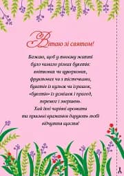 Вітальні листівки-аплікації. Квітковий кошик - мініатюра 2