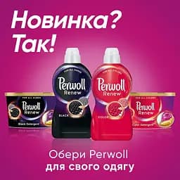 Засіб для делікатного прання Perwoll Renew Відновлення та Аромат, 3740 мл - мініатюра 5