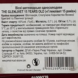Віскі The Glenlivet 15 yo, в подарунковій упаковці, 40%, 0,7 л - мініатюра 4