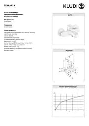 Змішувач для ванни Kludi Pure&Easy 376819165 - мініатюра 2