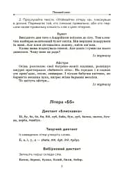Збірник диктантів і творчих робіт з української мови. 1-2 класи. Посібник для вчителя. - мініатюра 4