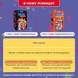 Гра для компанії Orner У вас 1 нове повідомлення 2.0 - мініатюра 5