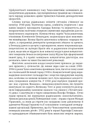 Уламки свободи. Історії з-за колючого дроту - Їржі Падевєт - мініатюра 3