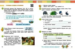 Українська мова та читання. Навчальний посібник для 2 класу ЗЗСО (у 6-ти частинах). Частина 6 - мініатюра 4