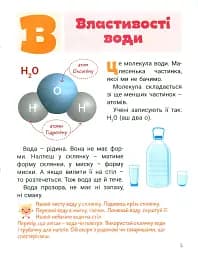 Класна абетка. Вода - мініатюра 4