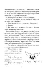 неРозкрита справа Говорухи. Книга 3 - мініатюра 4