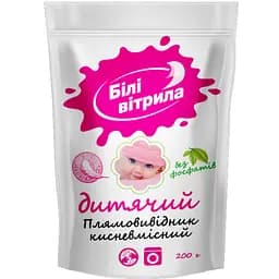 Плямовивідник для дитячих речей Білі вітрила 200 г