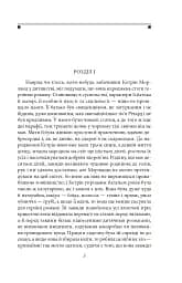 Нортенґерське абатство. Чуття і чутливість. Переконання - Джейн Остін - мініатюра 6